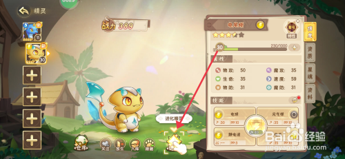 西普大陆怎么给精灵进化