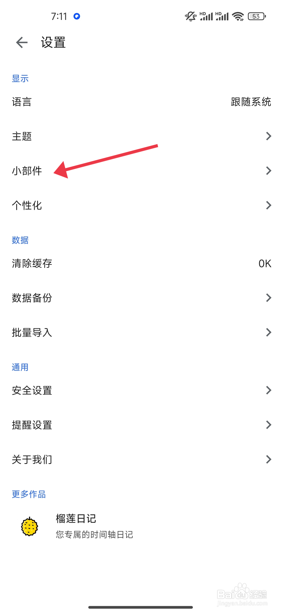 《记得日子》怎么添加农历日历小部件？