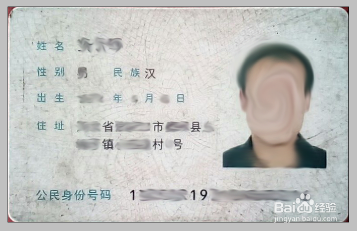 用PS将手机拍照的身份证制作成标准的复印件