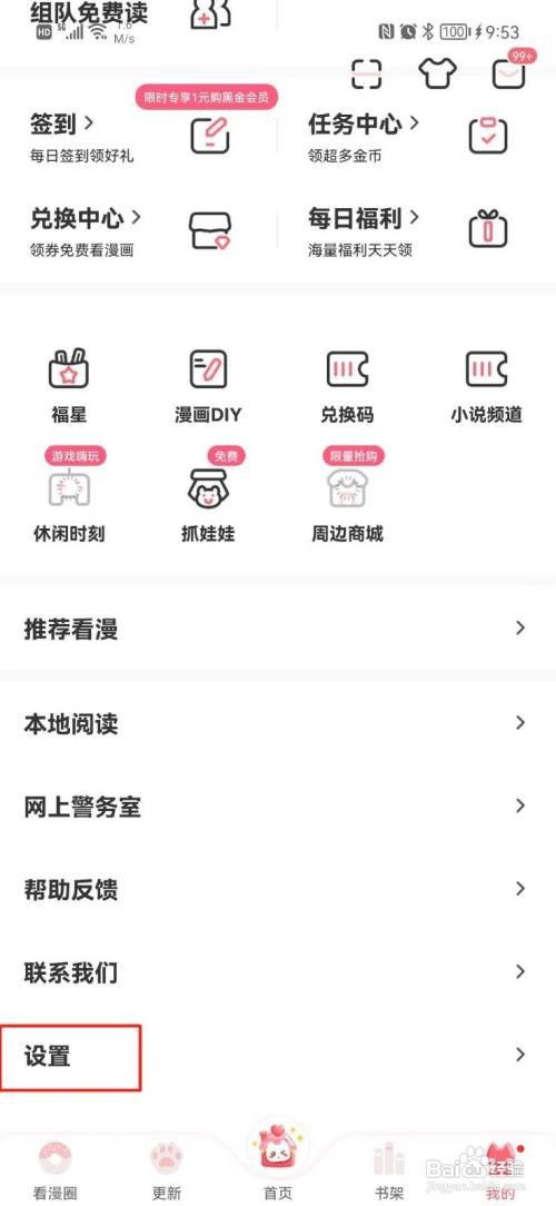 看漫软件如何关闭夜间模式