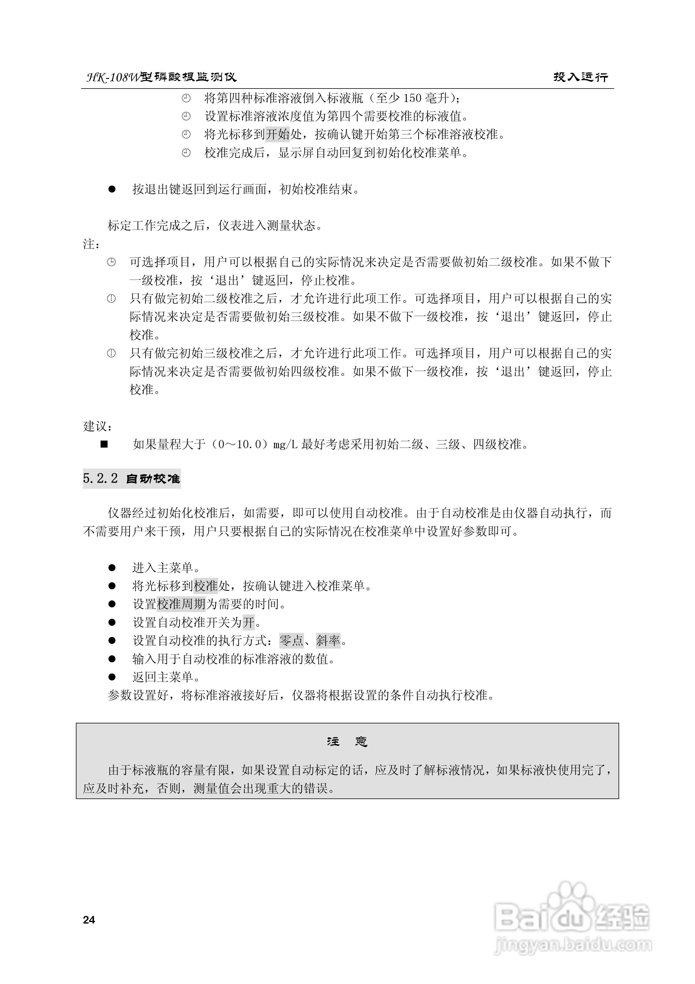 HK-108W型磷酸根监测仪使用说明书:[3]
