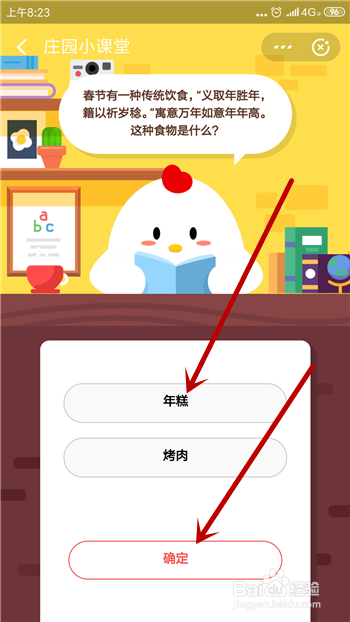 蚂蚁庄园小课堂2月13号正确答案是什么