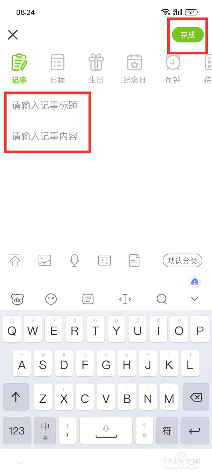 《微鲤万年历》如何添加记事提醒