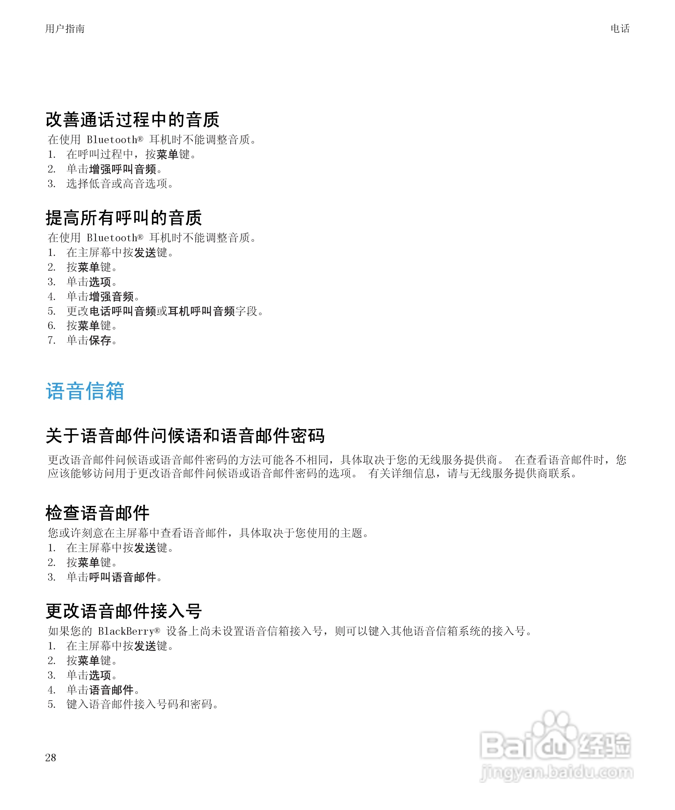 黑莓BlackBerry Bold 9650手机使用说明书:[3]