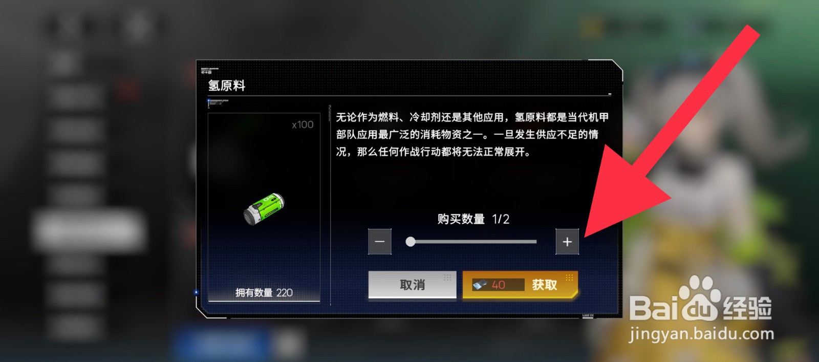 硬核机甲启示氢原料怎么获取