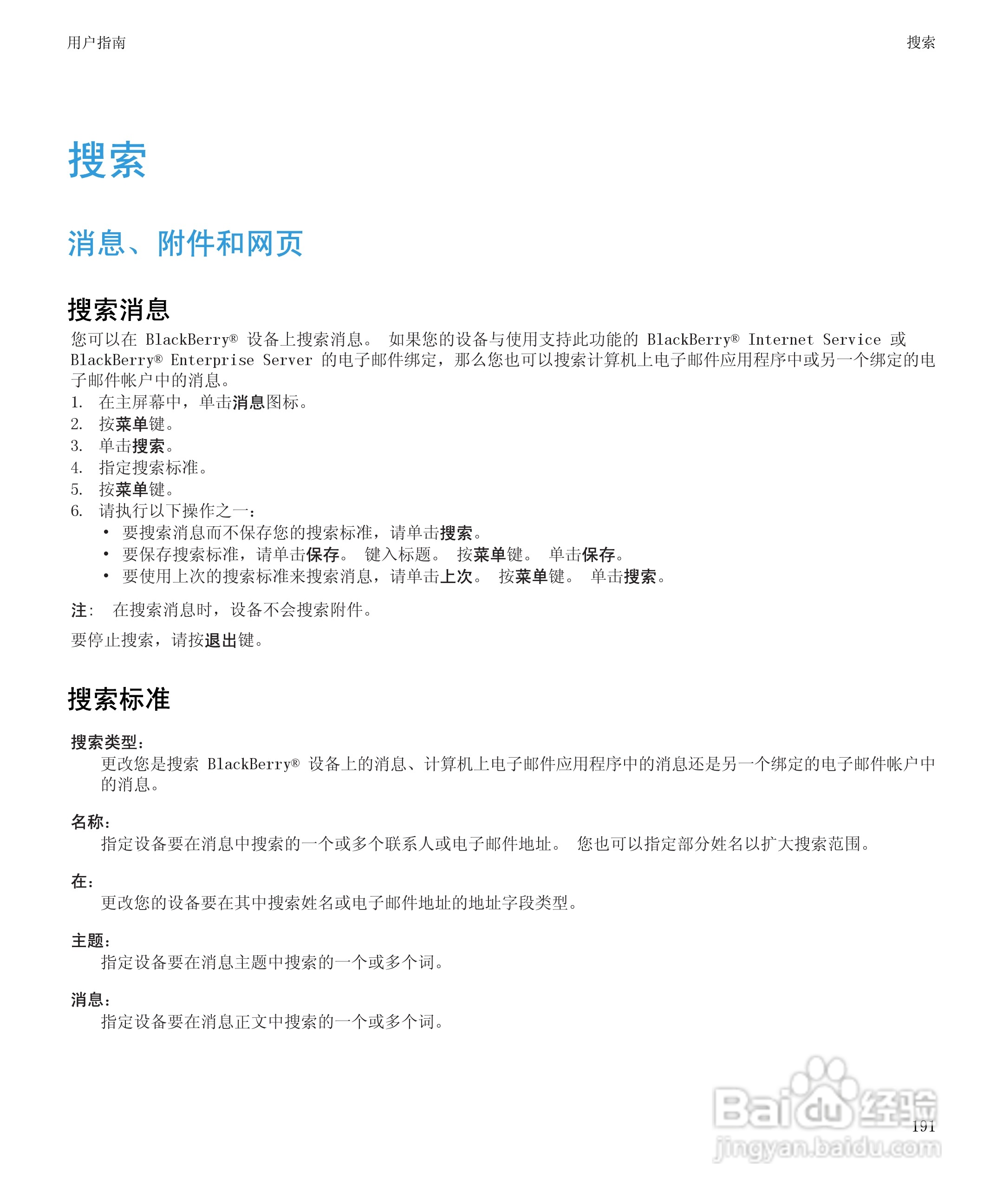 黑莓BlackBerry Pearl 9105手机使用说明书:[20]