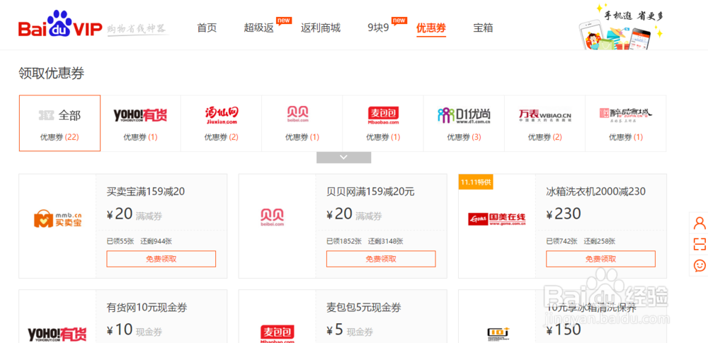 如何使用百度VIP获取返利和优惠信息