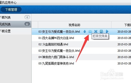 暴风影音已缓存视频提取方法 暴风视频下载方法