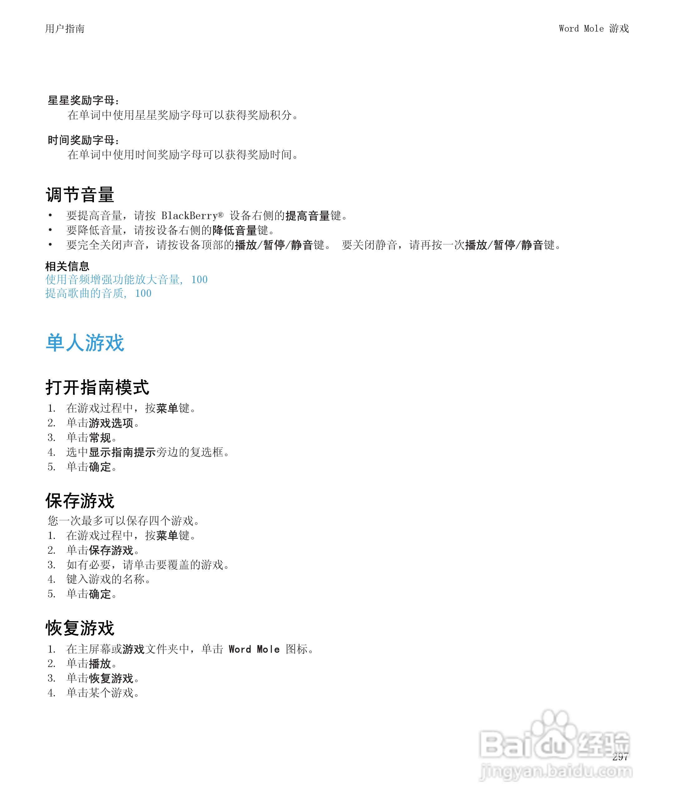 黑莓BlackBerry Pearl 9105手机使用说明书:[30]