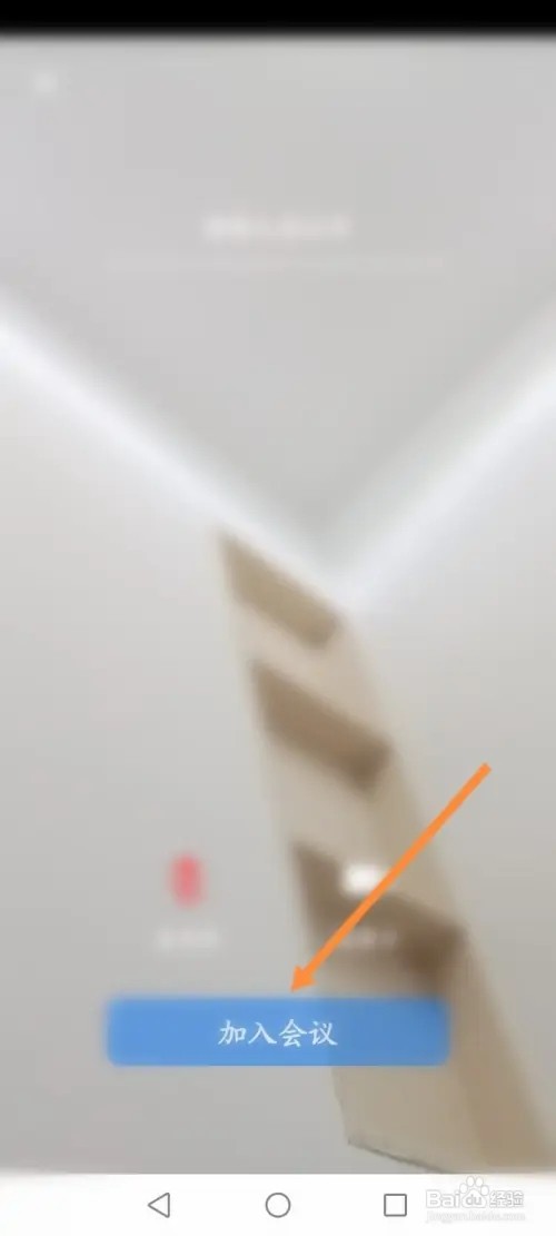 天翼云会议软件在哪里设置以观众的身份参会