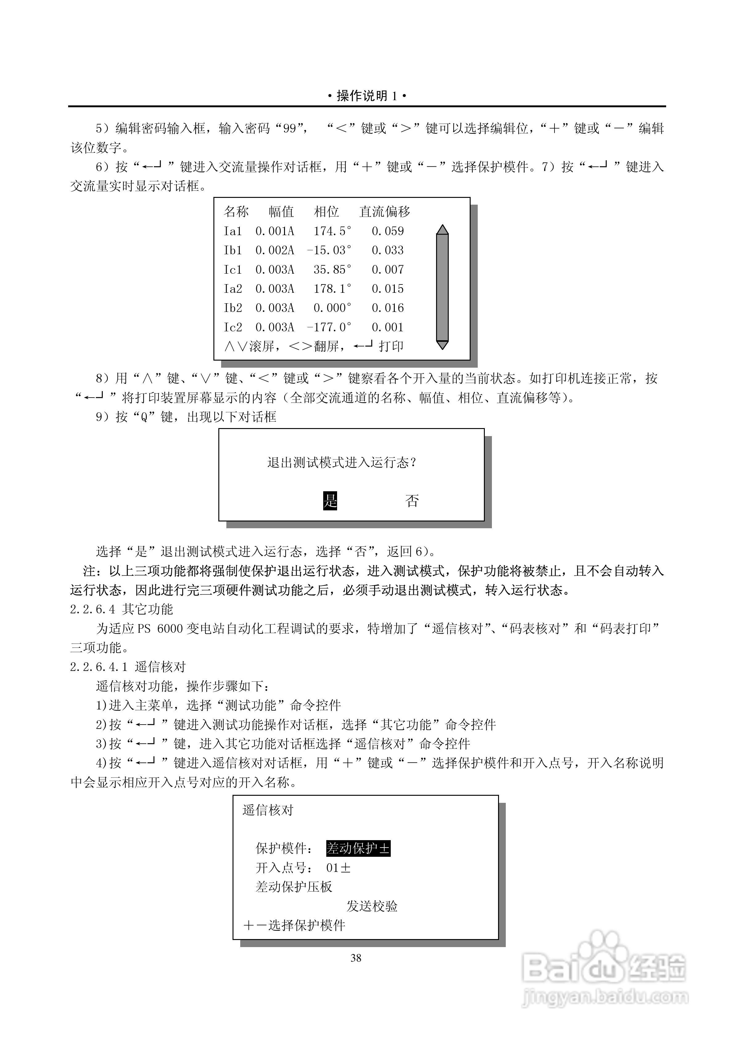 PST-1210C数字式变压器保护装置说明书:[8]