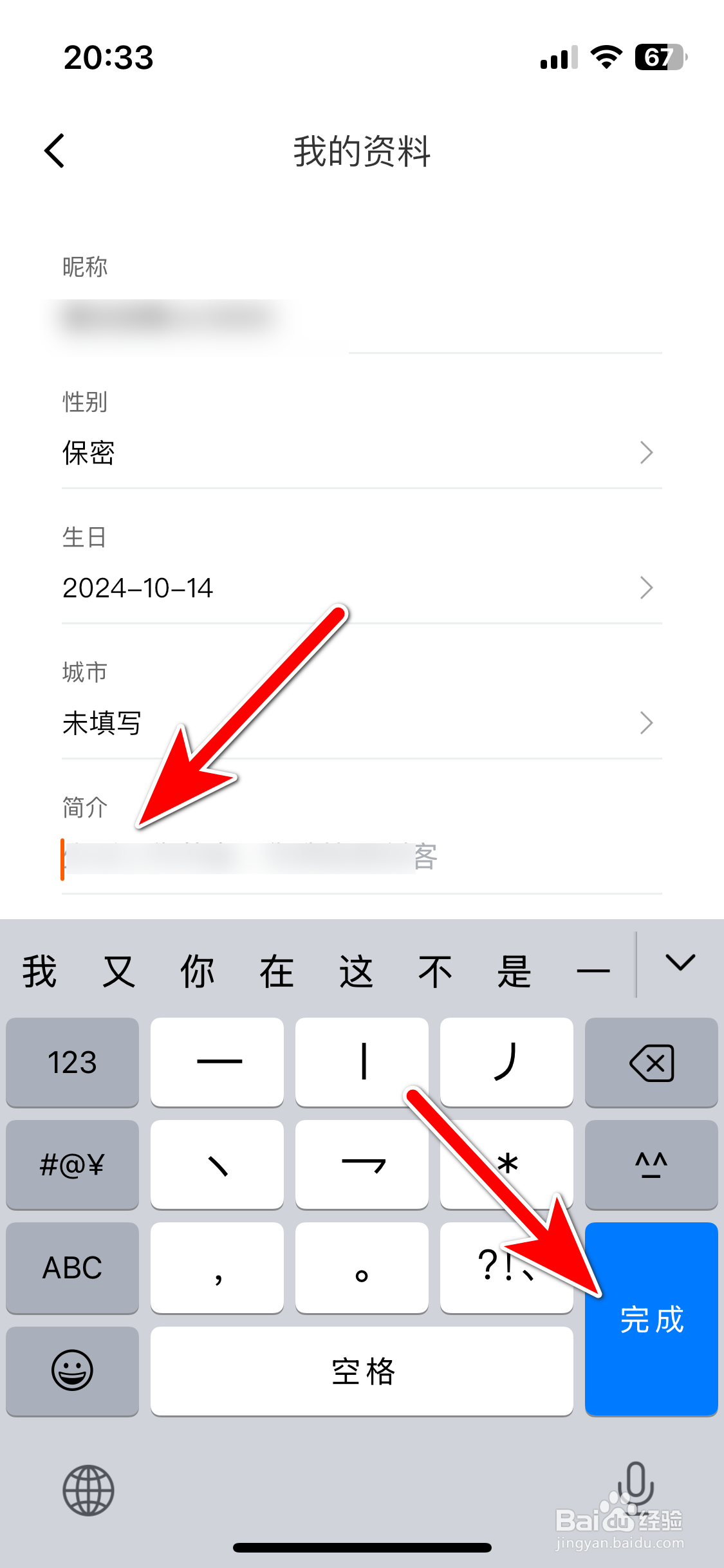 雷达汽车如何设置个人简介