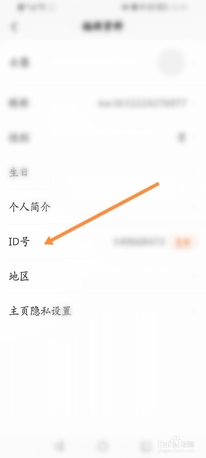 酷我畅听软件怎么查看个人的ID号信息