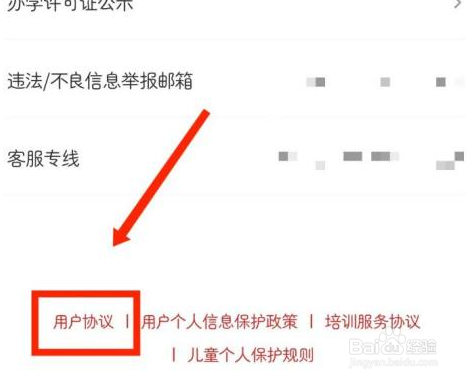 希望学在哪查看用户协议