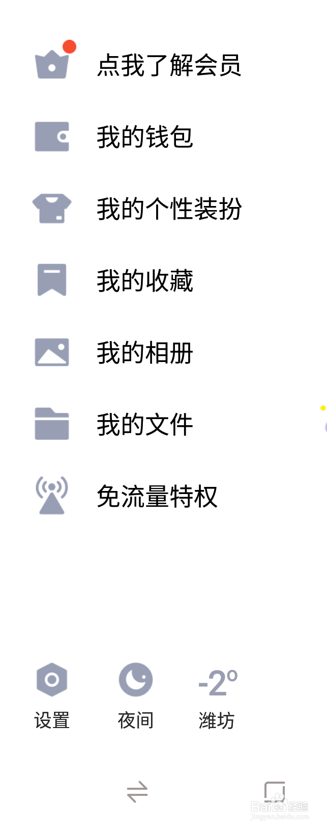 QQ如何设置字体大小