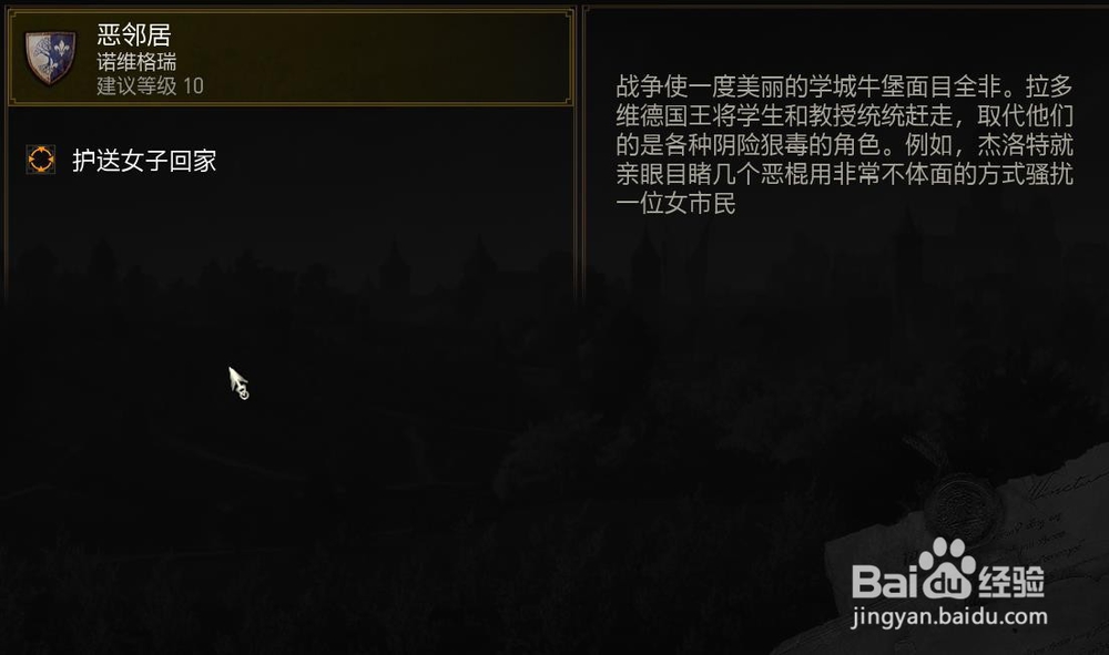 巫师3 恶邻居 任务攻略