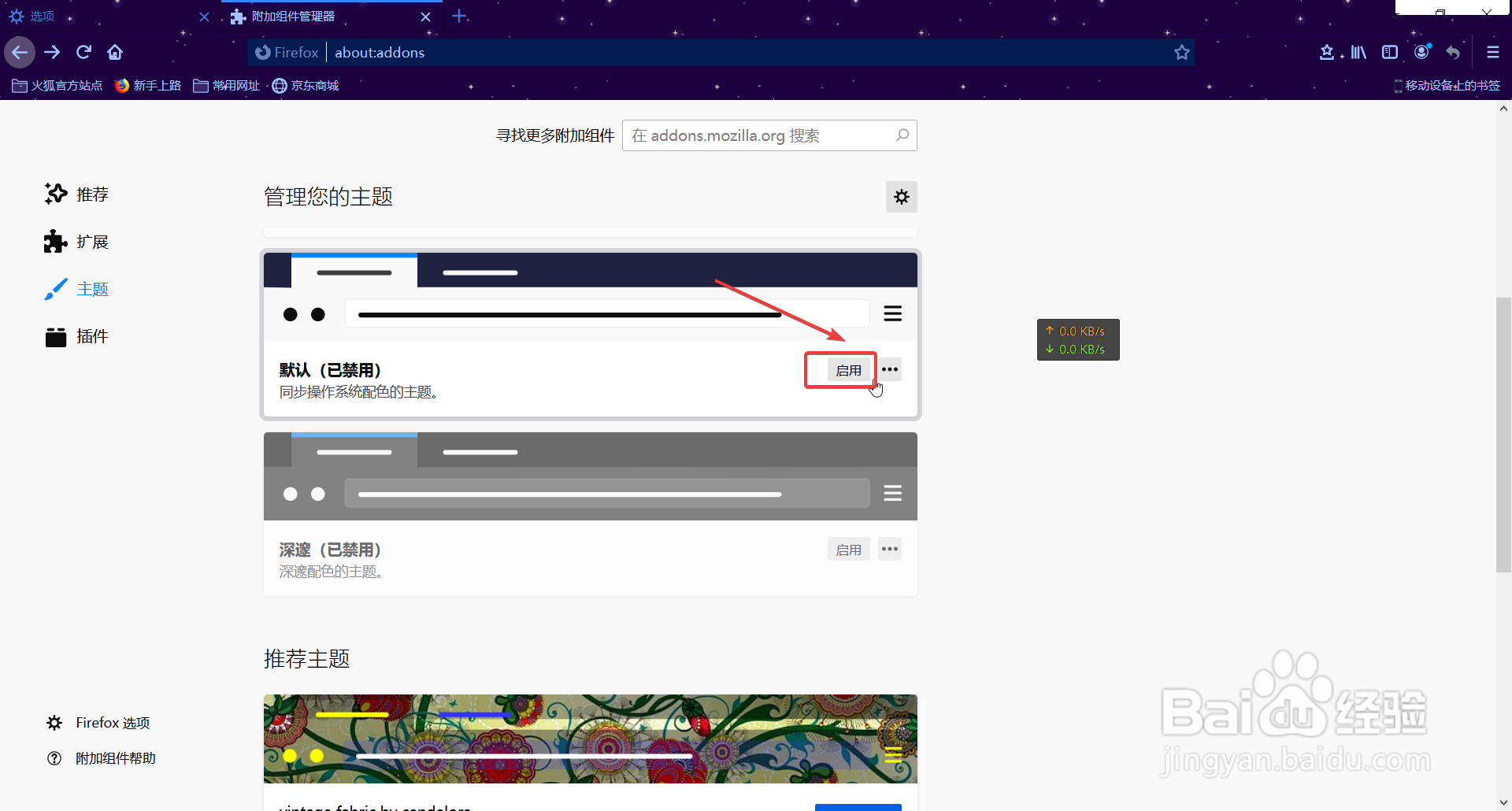 Firefox浏览器怎么安装自定义主题