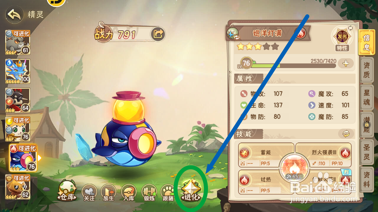 西普大陆怎么进化获得精灵【翱翔灯满】？