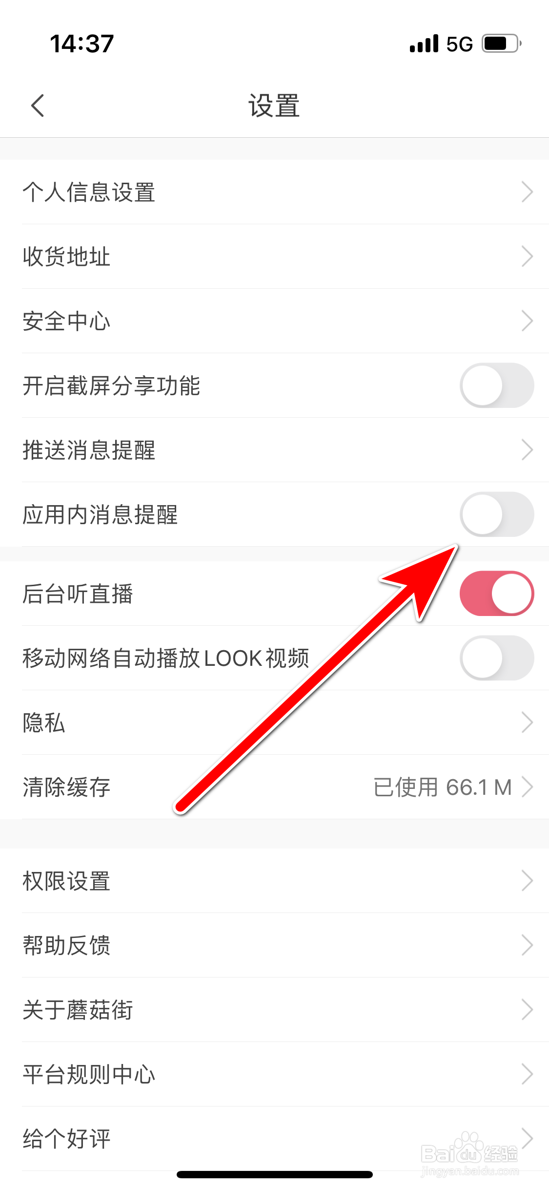 蘑菇街如何关闭应用内消息提醒功能