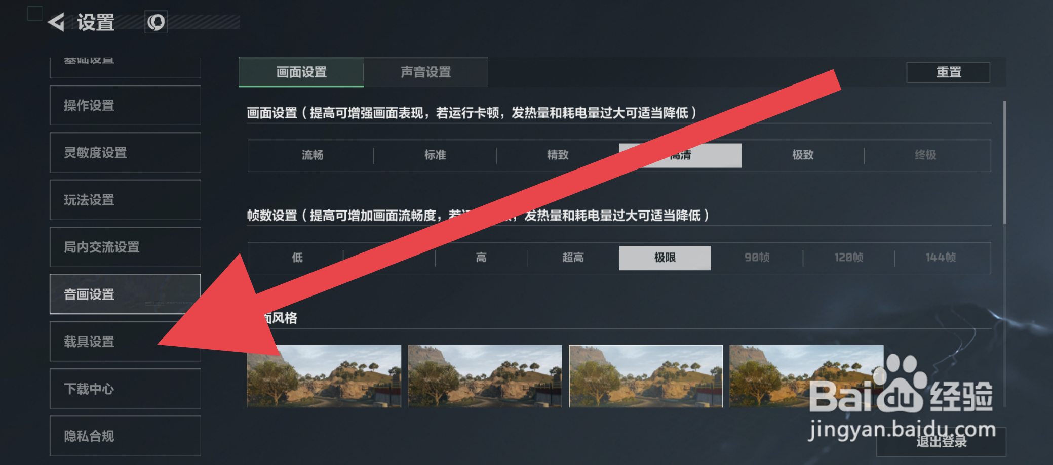 三角洲行动载具滑屏灵敏度在哪设置
