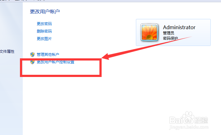 电脑如何关闭用户帐户控制