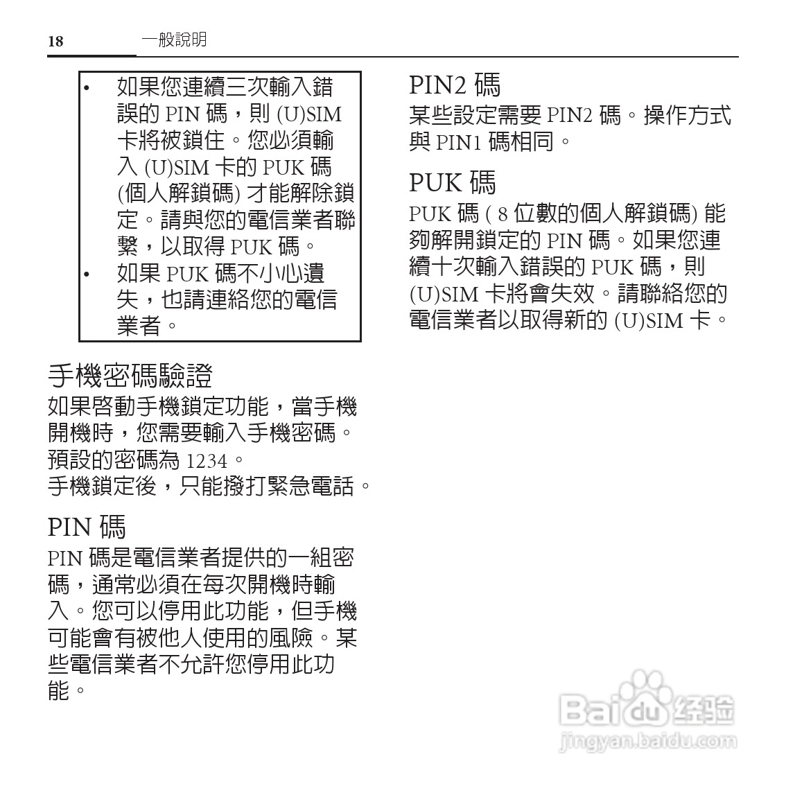 BenQ-Siemens E55手机使用说明书:[2]