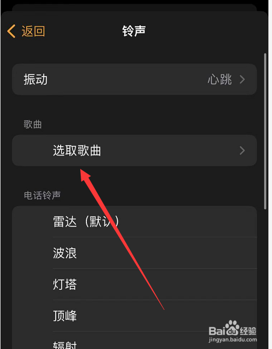 iphone的闹钟铃声怎么设置