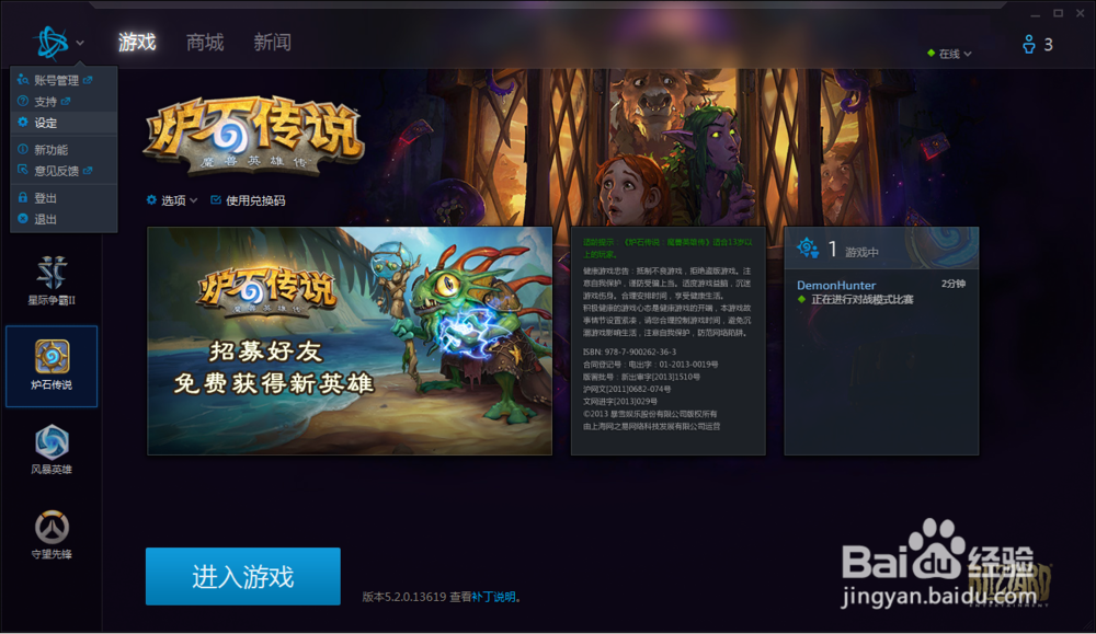 炉石传说修改游戏内语言