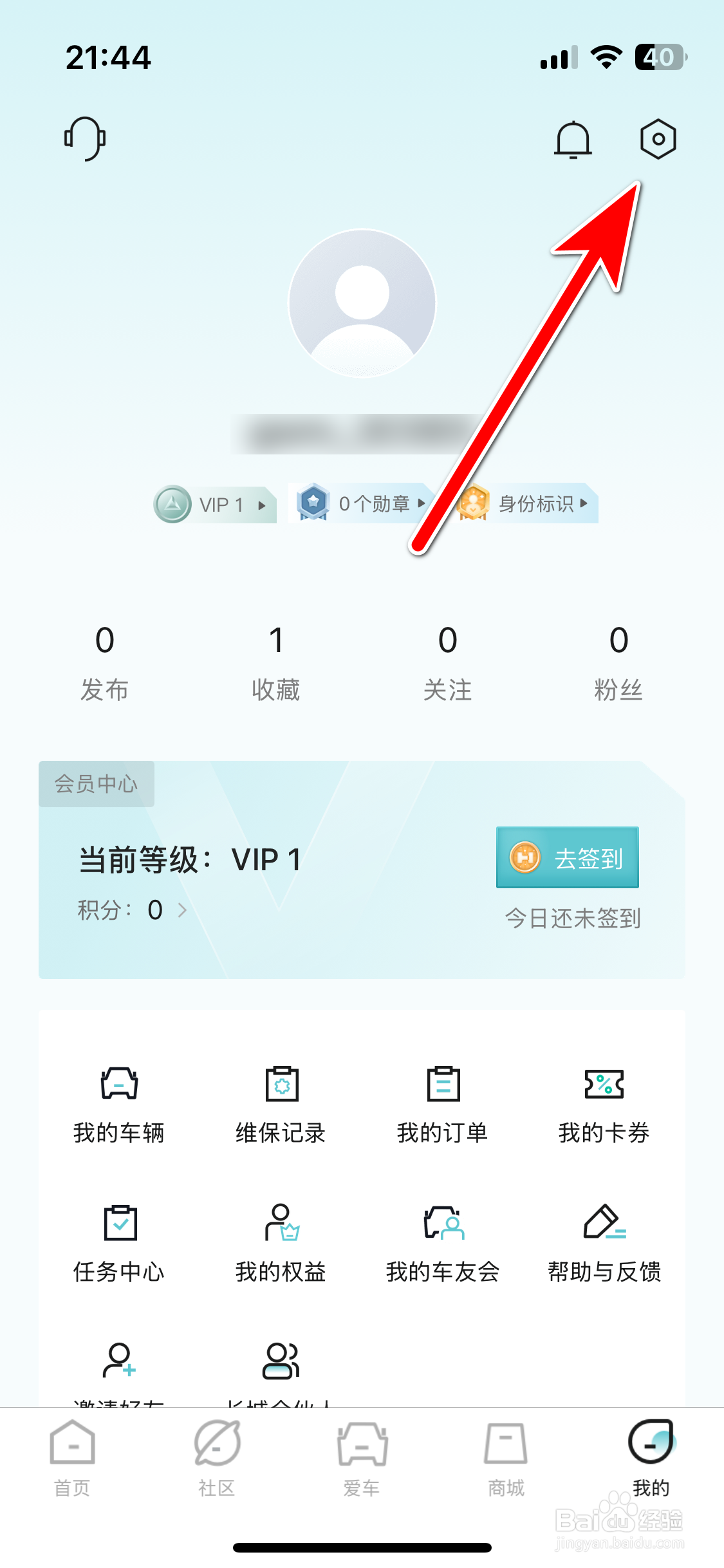 哈弗智家如何清除缓存