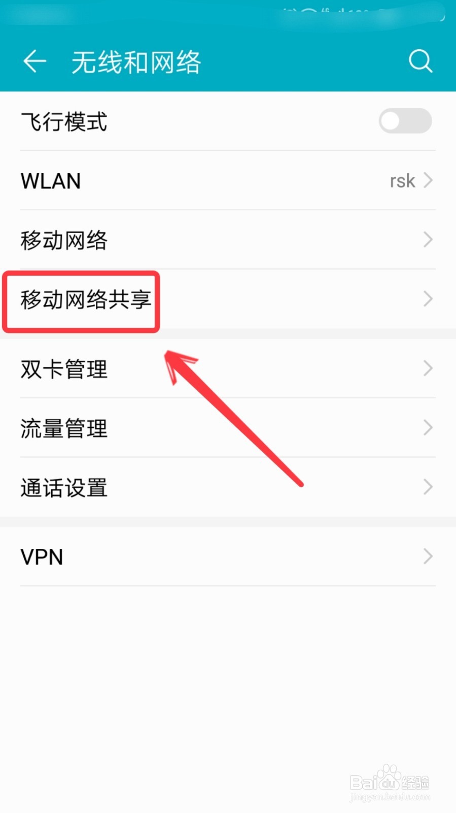 其它手机的网络如何给其它手机共享