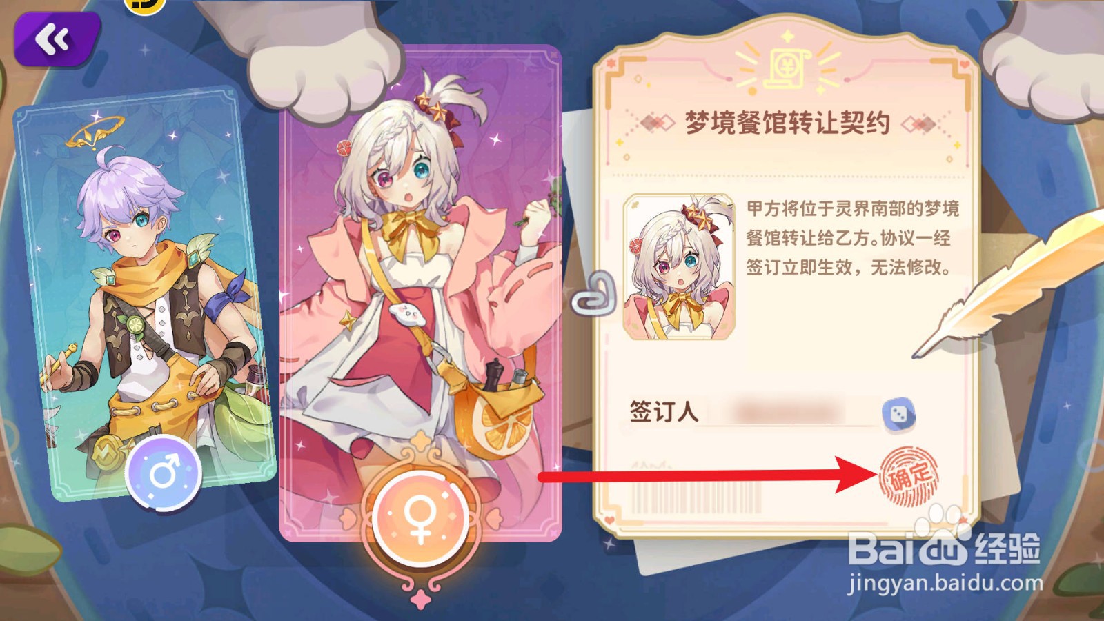 梦境食旅怎么改名