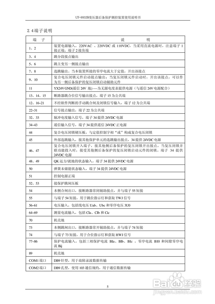 优特电力T-9932B变压器后备保护测控装置使用说明书:[1]