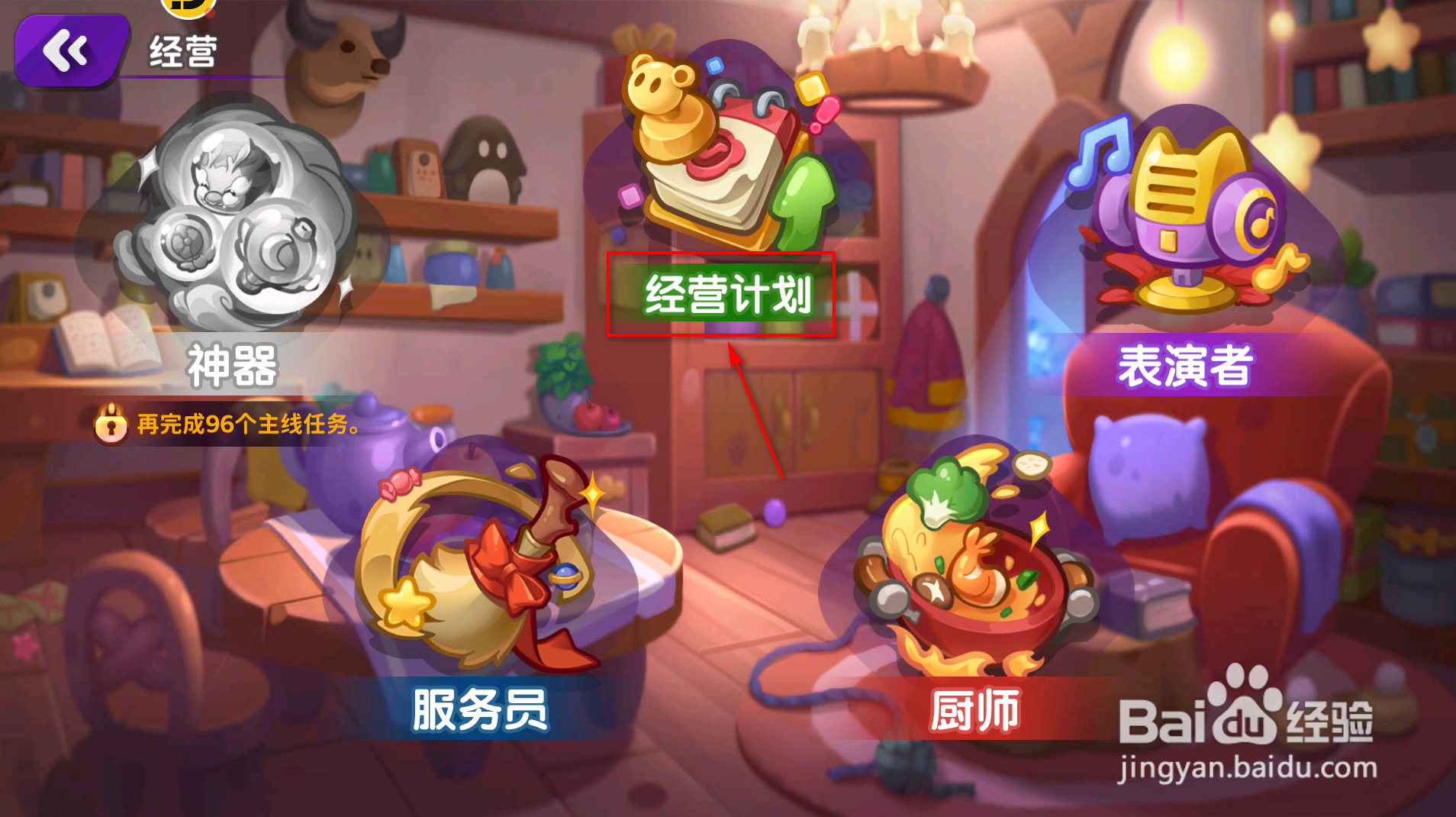 梦境食旅怎么提升1楼灶台等级