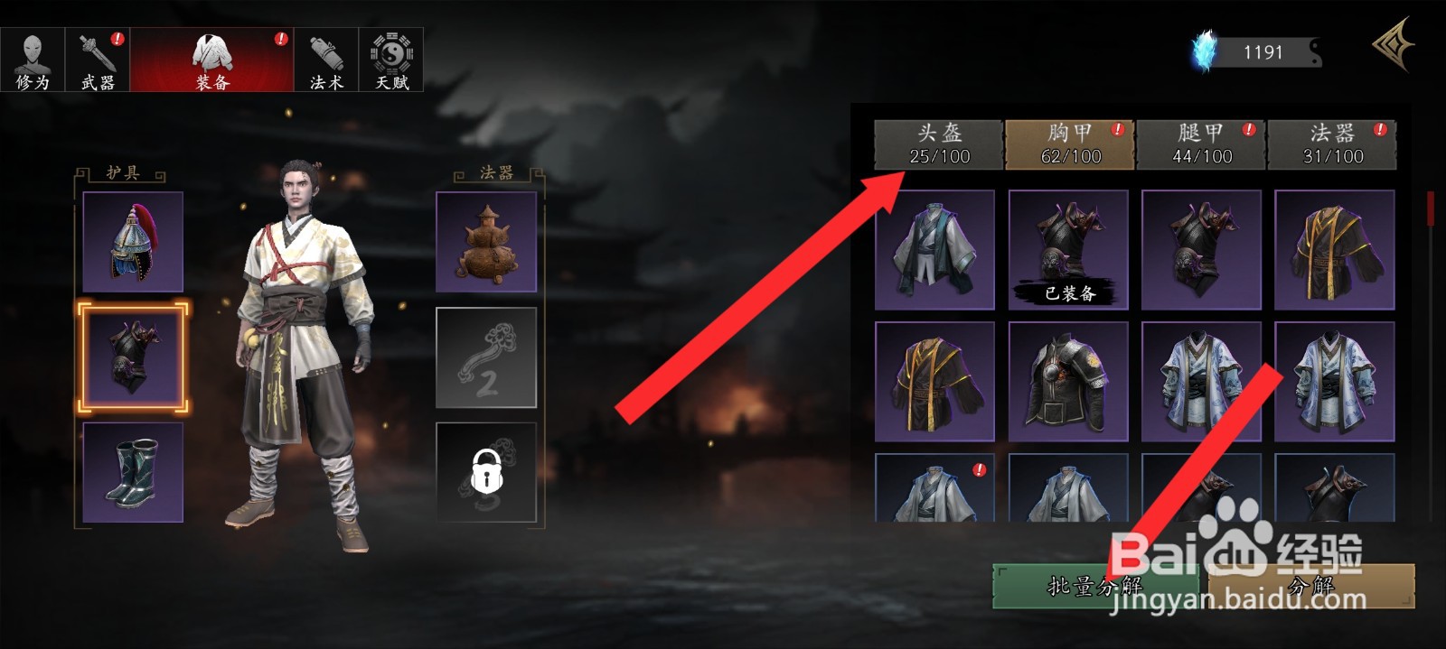 捕盗行纪如何批量分解凡品头盔