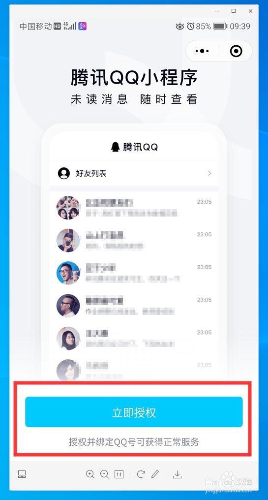 微信上可以登录QQ吗，怎么登录呢？