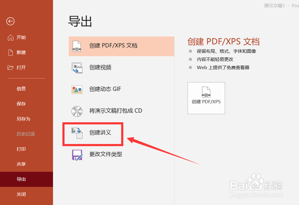 ppt怎么转化成word