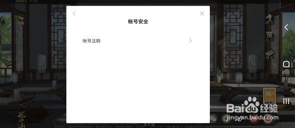 花亦山心之月怎么注销角色
