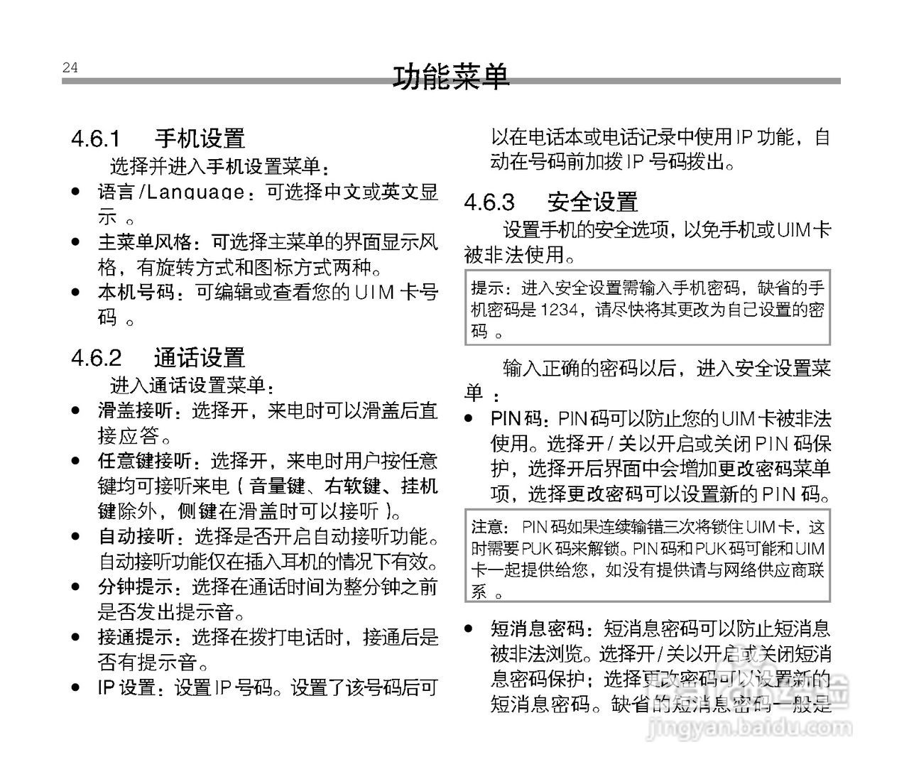 中兴ZTE C6100手机使用说明书:[3]