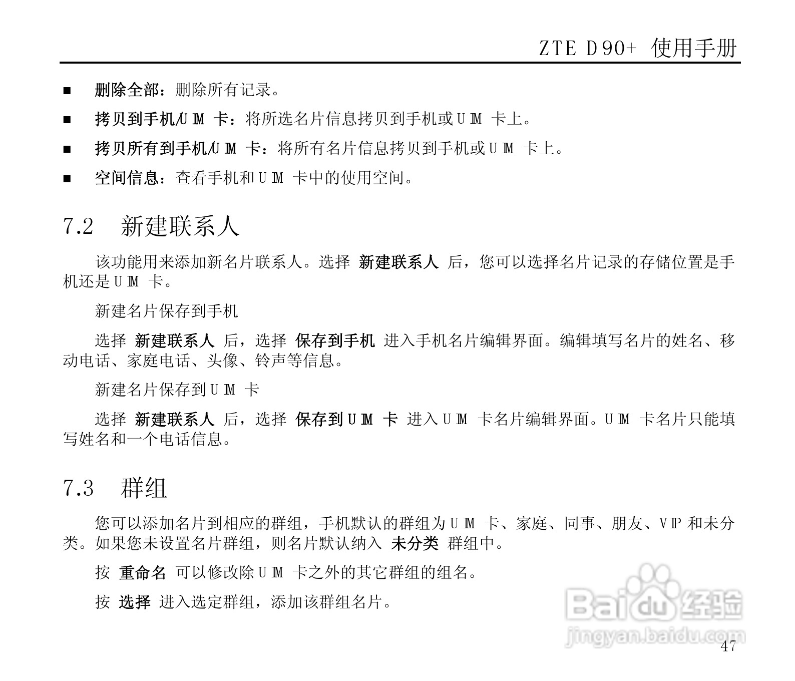 中兴ZTE D90+手机使用说明书:[5]