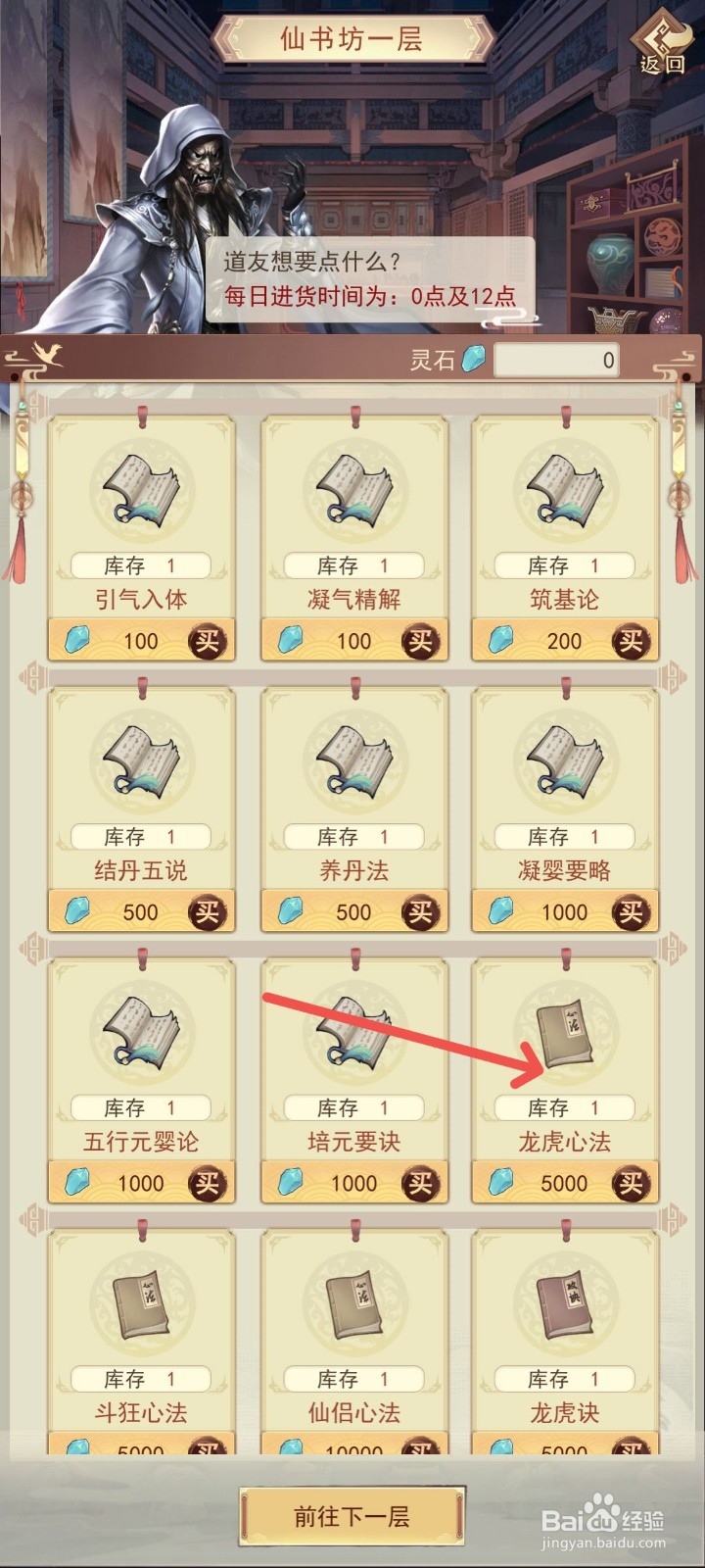凡人传说怎么学习龙虎心法增加自身防御能力