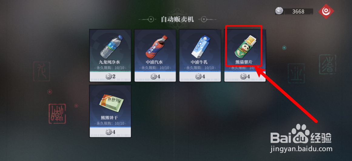 归龙潮怎么获得熊猫薯片