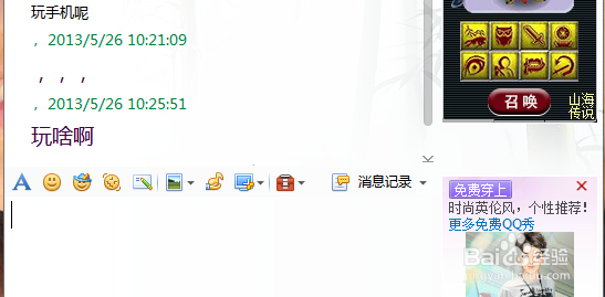 qq怎么删除漫游记录