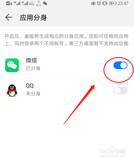 华为P30手机如何设置应用分身