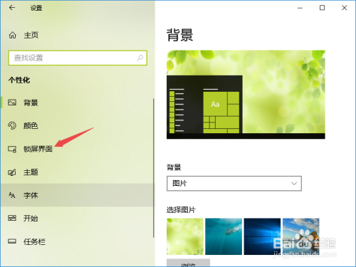 win10如何关闭登录界面背景图片