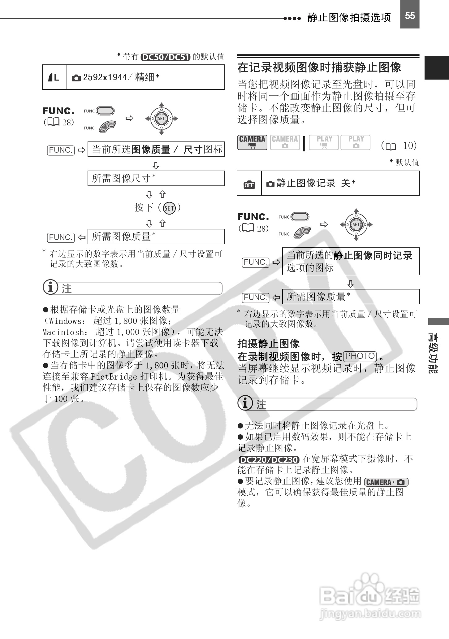 佳能DC230数码摄相机使用说明书:[6]