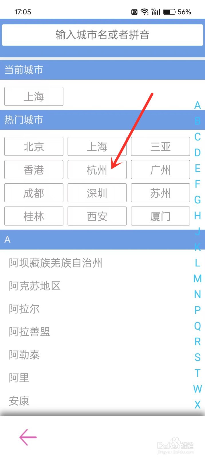 《麻吉日程》怎么设置城市