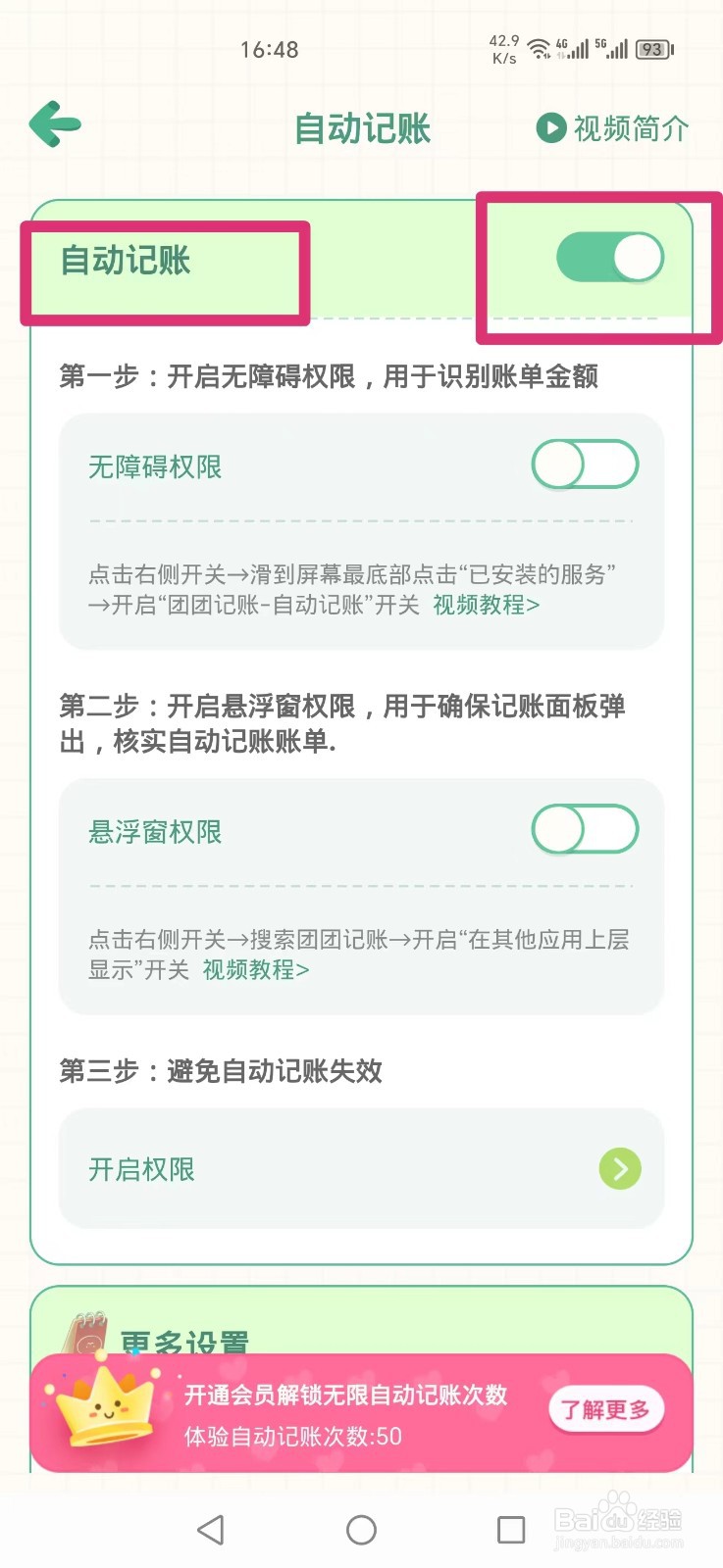 团团记账APP怎么设置自动记账