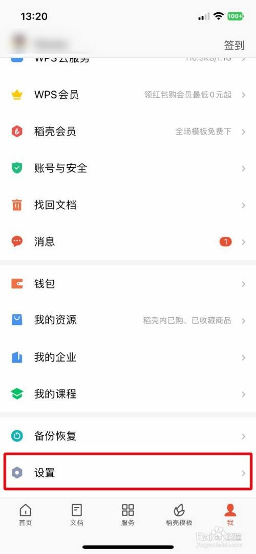 WPS Office关闭稻壳内容个性化推荐怎么设置