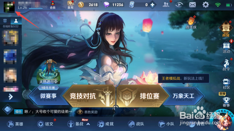 王者荣耀如何查看信誉积分