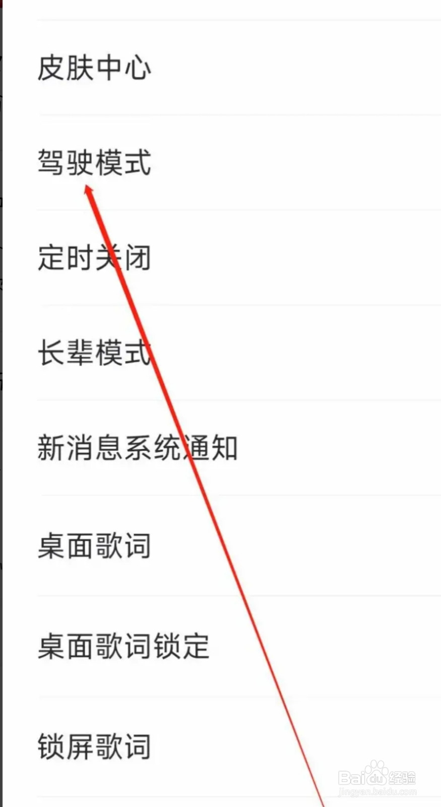 爱音乐进入驾驶模式